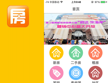 湛江新房APP