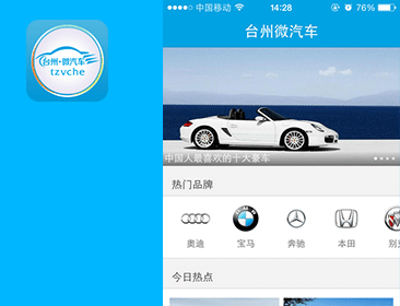 台州微汽车APP