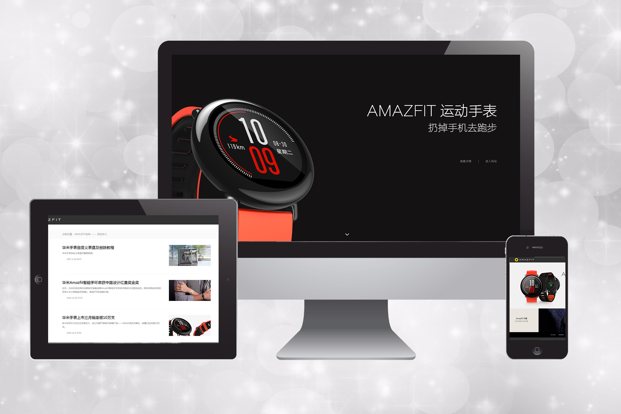 Amazfit手表网站 