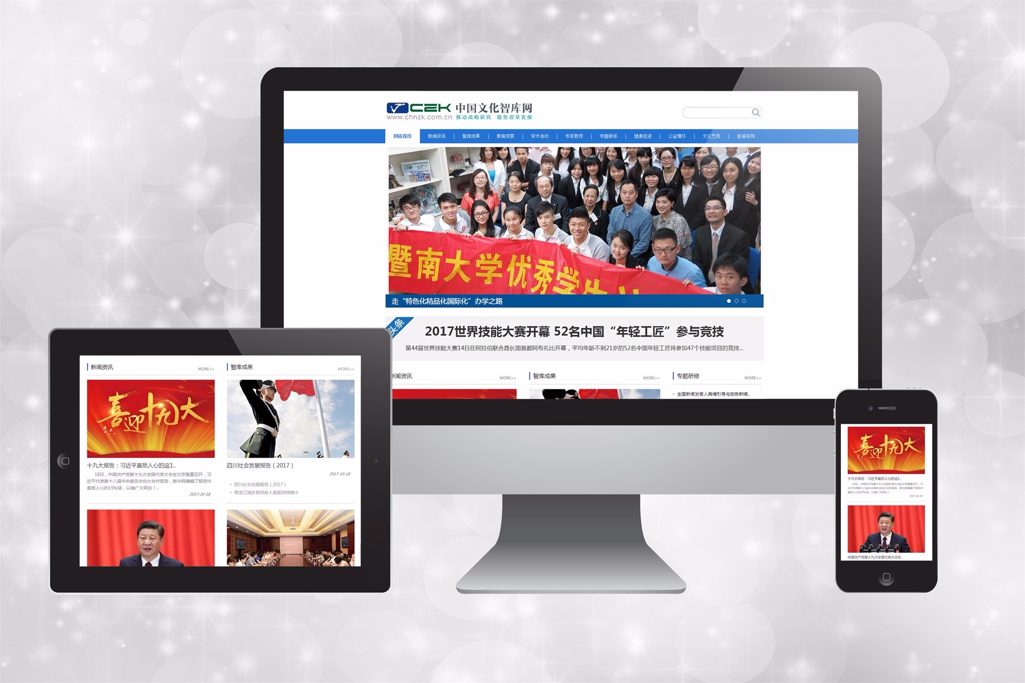 中国文化智库网网站 
